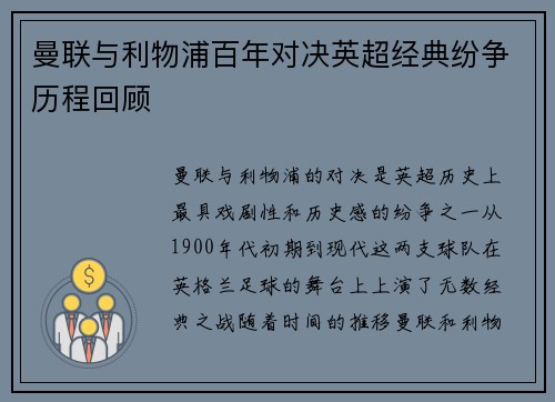 曼联与利物浦百年对决英超经典纷争历程回顾