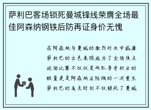 萨利巴客场锁死曼城锋线荣膺全场最佳阿森纳钢铁后防再证身价无愧
