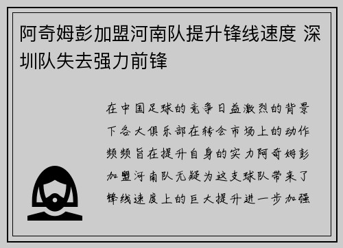 阿奇姆彭加盟河南队提升锋线速度 深圳队失去强力前锋