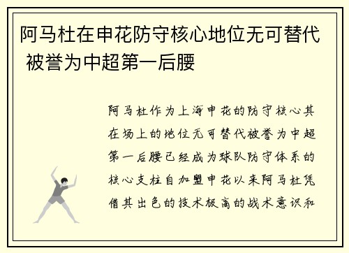 阿马杜在申花防守核心地位无可替代 被誉为中超第一后腰