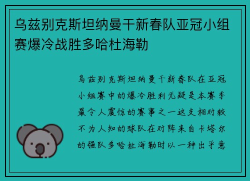 乌兹别克斯坦纳曼干新春队亚冠小组赛爆冷战胜多哈杜海勒
