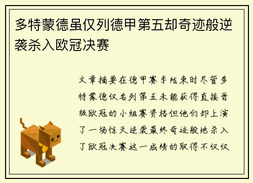 多特蒙德虽仅列德甲第五却奇迹般逆袭杀入欧冠决赛