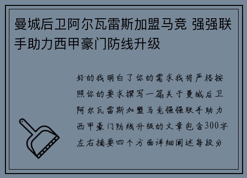 曼城后卫阿尔瓦雷斯加盟马竞 强强联手助力西甲豪门防线升级 曼城后卫阿尔瓦雷斯加盟马竞 强强联手助力西甲豪门防线升级