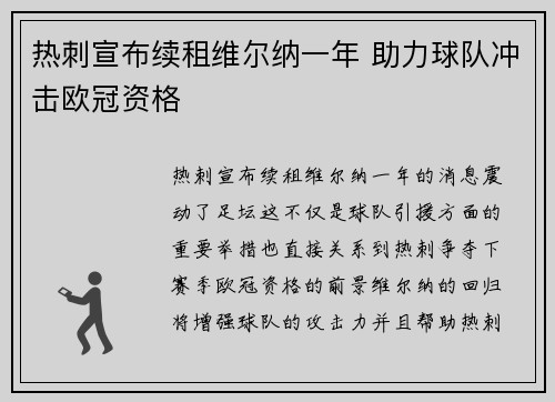 热刺宣布续租维尔纳一年 助力球队冲击欧冠资格