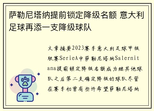 萨勒尼塔纳提前锁定降级名额 意大利足球再添一支降级球队