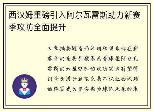 西汉姆重磅引入阿尔瓦雷斯助力新赛季攻防全面提升