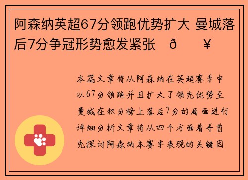阿森纳英超67分领跑优势扩大 曼城落后7分争冠形势愈发紧张⚽🔥
