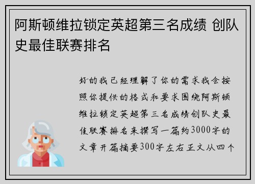 阿斯顿维拉锁定英超第三名成绩 创队史最佳联赛排名