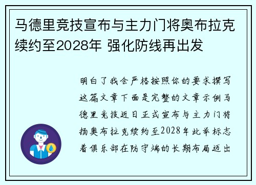 马德里竞技宣布与主力门将奥布拉克续约至2028年 强化防线再出发