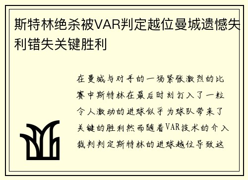 斯特林绝杀被VAR判定越位曼城遗憾失利错失关键胜利 斯特林绝杀被VAR判定越位曼城遗憾失利错失关键胜利